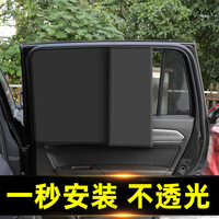 齐选 磁吸吸附 全遮光 全车4片 汽车遮阳帘