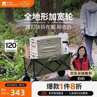 牧高笛 MOBIGARDEN）营地车 户外露营家庭野餐宽轮可折叠推车云际 NX24689003 橄榄绿