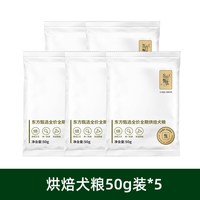 东方甄选 烘焙犬粮狗粮宠物主粮主食全价全期狗狗专用食物食品