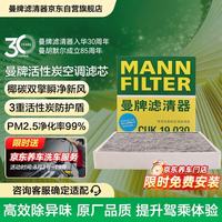 曼牌滤清器 CUK1919 空调滤清器