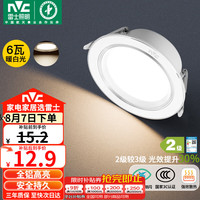 雷士 Lighting照明 雷士 NVC   LightingLED筒灯客厅卧室过道嵌入式天花灯全铝漆白6瓦暖白开孔70-85mm