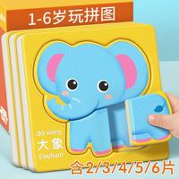 星星舟 益智拼图 0-3岁婴幼儿早教玩具 6盒