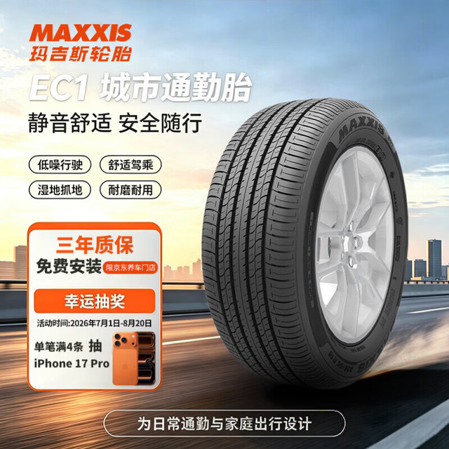 玛吉斯 EC1 汽车轮胎 静音舒适型 205/55R16 91V