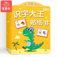 星星舟 识字大王贴纸书 儿童早教益智玩具 共8本