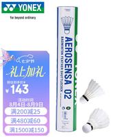 YONEX 羽毛球稳定耐打训练专业比赛AS-02精选鸭毛球1筒12只装3速