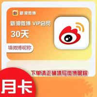 微博 新浪微博vip会员月卡