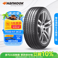 Hankook 韩泰（Hankook）轮胎/汽车轮胎 205/55R16 91V SK10 适配朗逸/速腾/高尔夫/朗动