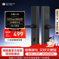 德施曼 V20 指纹密码解锁 智能门锁