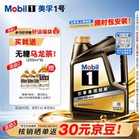 美孚 1号 先进全合成汽机油 0W-30 SP 4L