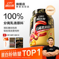 康比特 分离乳清蛋白粉 增肌蛋白粉低脂低乳糖补充蛋白质健身 分离乳清 1.65磅*1桶