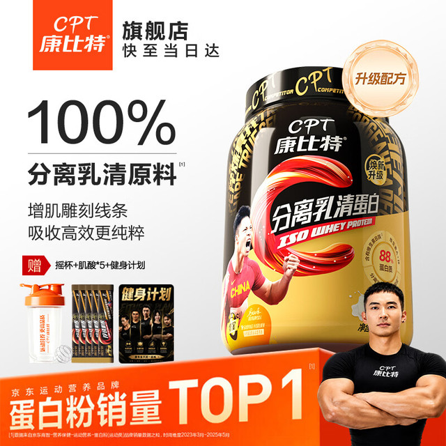 今日必买：康比特 分离乳清蛋白粉 增肌蛋白粉低脂低乳糖补充蛋白质健身 分离乳清1.65磅*1桶