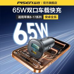 品胜 车载充电器双口65W超级快充点烟器手机充电PD苹果安卓