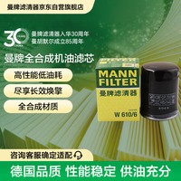 曼牌滤清器 W610/6 机油滤清器