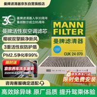 曼牌滤清器 CUK24003/4活性炭空调滤芯格