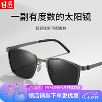 目匠 A9712 纯钛偏光方框近视墨镜 枪色框黑片0-600度