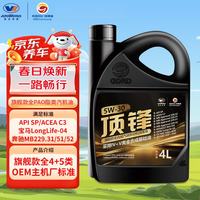 高德润达 顶锋系列全PAO酯类IV+V全合成 SP C3 5W-30 4L 汽车保养 顶锋 C3 5W-30