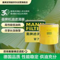 曼牌滤清器 牌滤清器 曼牌（MANNFILTER）机油滤清器机滤机油滤芯W7056凯迪拉克君威君越GL8威朗昂科威吉普