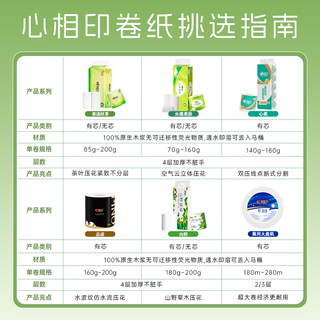 心相印 无芯卷纸 4层180g*10卷 可冲散卫生纸