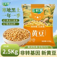 三彩侬 黄豆5斤