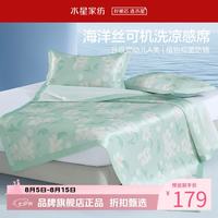 水星家纺 A类抑菌防螨印花冰丝席二/三件套空调席凉席子 风沐花意可水洗印花冰丝席90*195cm