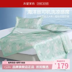 水星家纺 A类抑菌防螨印花冰丝席二/三件套空调席凉席子 风沐花意可水洗印花冰丝席90*195cm