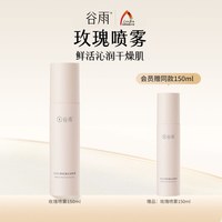 88VIP：谷雨 大马士革玫瑰纯露喷雾清爽补水爽肤水舒爽沁润湿敷水