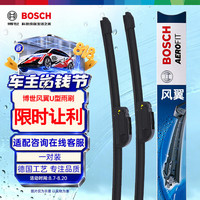 博世 无骨雨刷 U型接口 对装