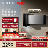COLMO 黑珍珠至简管线机A1 壁挂式无水箱管线机