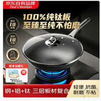 1号会员店 不粘 纯钛板炒锅 锅盖 送陶瓷果盘1个