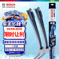 博世 雨刷雨刮器神翼U型26/20(丰田8代凯美瑞/霸道普拉多汉兰达亚洲龙)