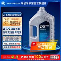 采埃孚 通用9速自动变速箱油AG9迈锐宝XL/创界/探界者/XT4/XT5/XT6 4升