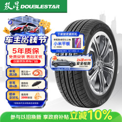 双星轮胎 SH71 轿车轮胎 静音舒适型 205/55R16 91V