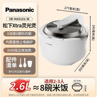 Panasonic SR-HAS101-W IH立体加热 电饭煲
