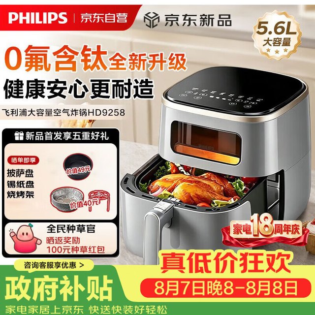 飞利浦 0氟含钛空气炸锅 可视窗口炸篮5.6L