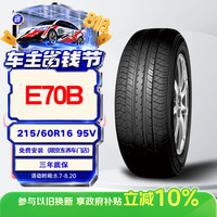 优科豪马 E70B 轿车轮胎 静音舒适型 215/60R16 95V