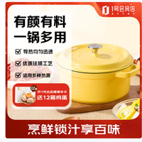 1号会员店 珐琅铸铁炖汤锅24cm  3.5L 多功能烹饪