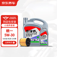 京东养车 全合成 5W-30 SN级 5L 车用润滑油