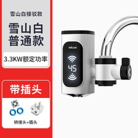 四季沐歌 电热水龙头 即热式 白色 厨房宝
