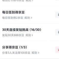 100京豆 手足清爽圈 分享3人关注可得