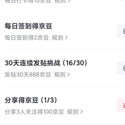 100京豆 手足清爽圈 分享3人关注可得