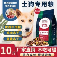狼骑士 土狗专用狗粮5斤装冻干中华田园犬幼犬成犬通用型旗舰店官方正品