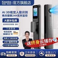 百亿补贴：凯迪仕 智能锁指纹人脸电子密码锁大屏防盗Q5FPro