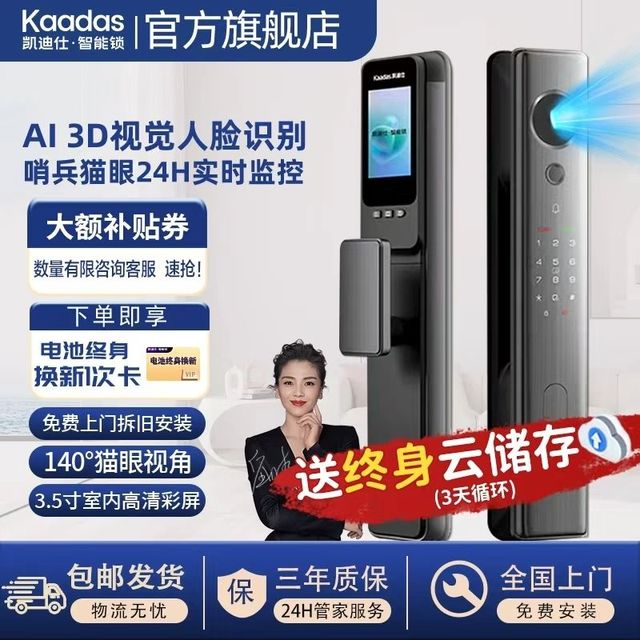 凯迪仕 智能锁指纹人脸电子密码锁大屏防盗Q5FPro