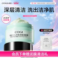 高姿 毛孔净透深层洁肤霜清洁霜女脸部污垢面部清洁膏官方旗舰正品