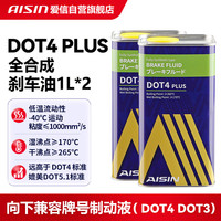 爱信 DOT4 PLUS 刹车油 1L*2瓶