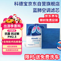 科德宝 蓝肺空调滤芯BL937适用高尔夫8迈腾帕萨特朗逸速腾途观L凌渡探岳