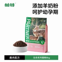 帕特 生命猫粮生骨肉主食冻干无谷成幼猫主粮