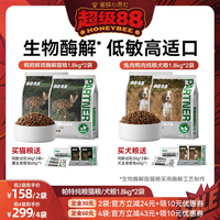 帕特 全阶段纯粮鹌鹑生物酶解成幼猫粮鸭肉犬粮2袋