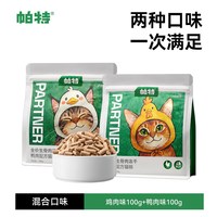 帕特 全价生骨肉鸡肉鸭肉猫粮狗狗犬粮猫咪高肉系列主食冻干