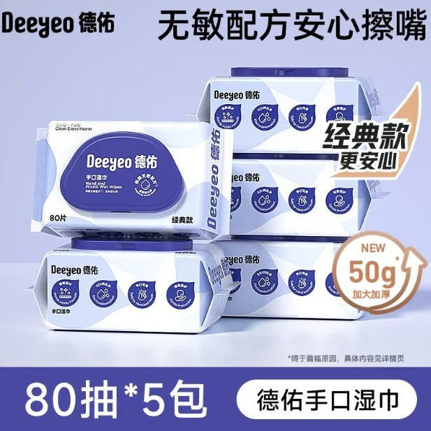 德佑 婴儿手口湿巾 80抽*5包